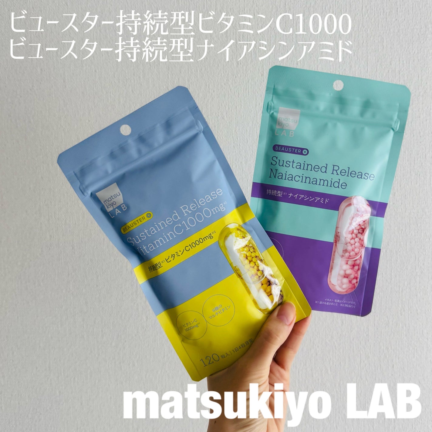ビュースター 持続型ナイアシンアミド/matsukiyo LAB/美容サプリメントを使ったクチコミ(1枚目)