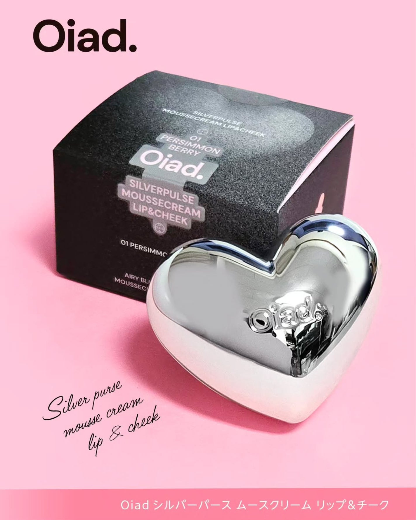 シルバーパース ムースクリーム リップ&チーク/oiad/ジェル・クリームチークを使ったクチコミ(4枚目)