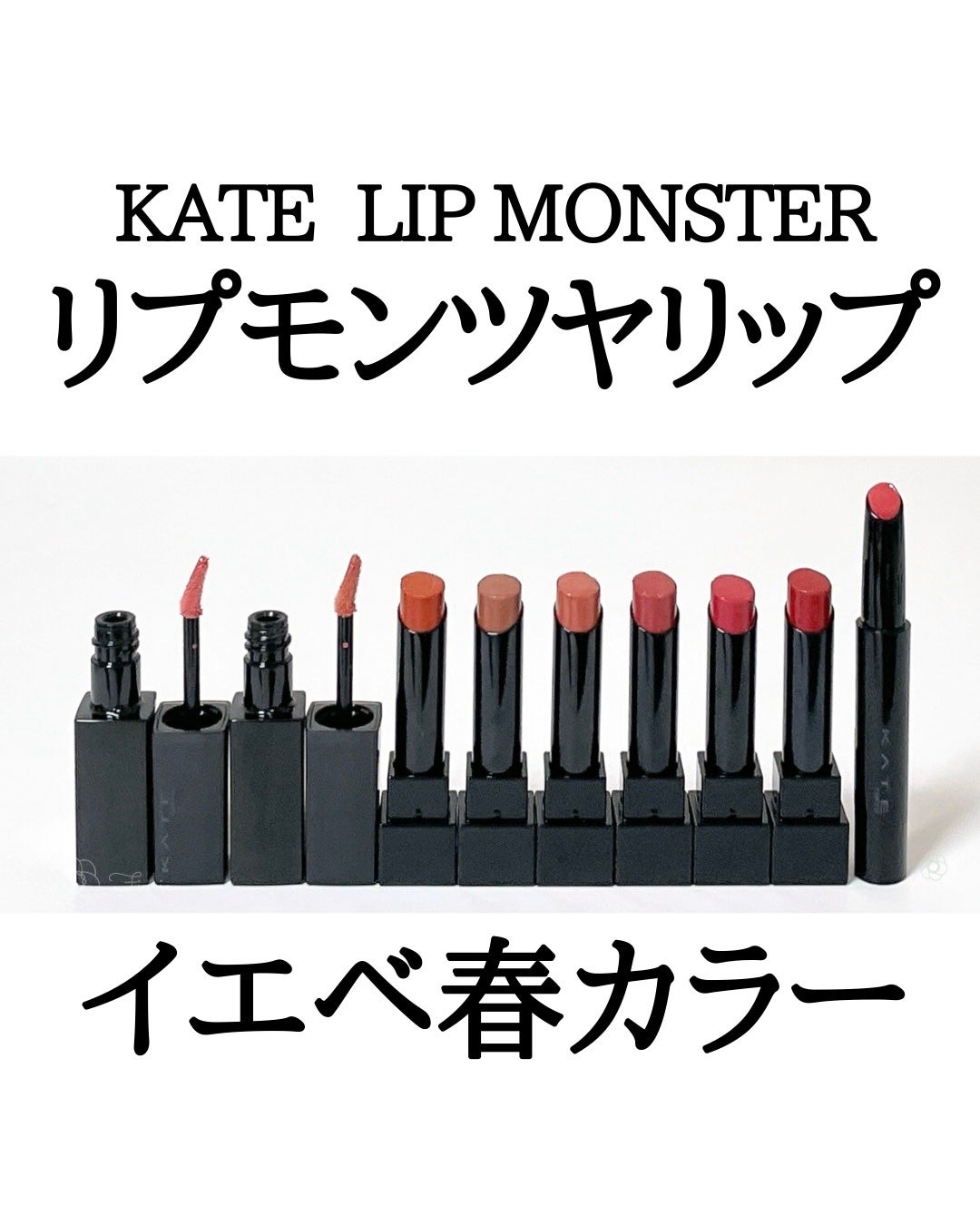 ケイト リップモンスター/KATE/口紅を使ったクチコミ(1枚目)