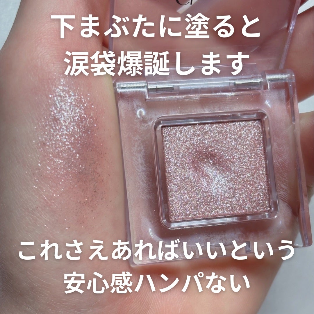 マルチカラーバリエーション スパークル/チャコット・コスメティクス/単色アイシャドウを使ったクチコミ(4枚目)