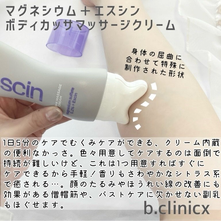 マグネシウムプラスエスシン ボディー かっさ マッサージ クリーム/b.clinicx/ボディクリームを使ったクチコミ(3枚目)