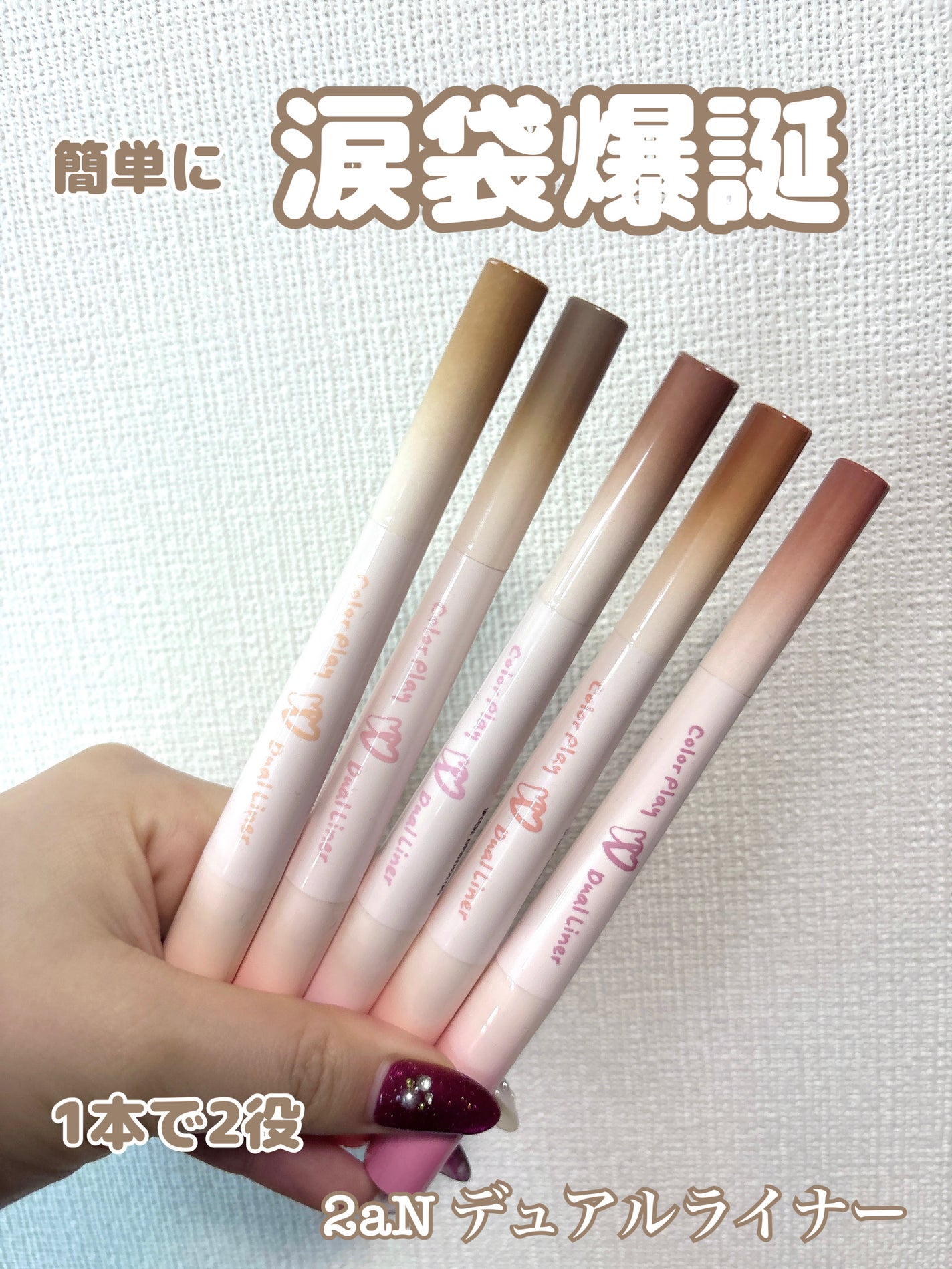 カラープレイデュアルライナー/2aN/スティックアイシャドウを使ったクチコミ(1枚目)