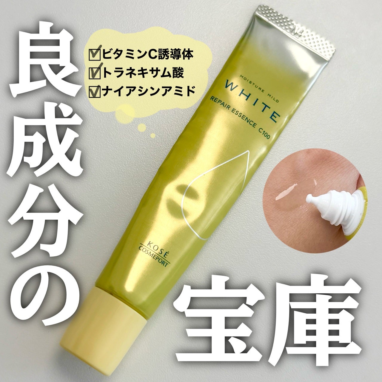 モイスチュアマイルドホワイトリペアエッセンス C100/モイスチュアマイルド ホワイト/美容液を使ったクチコミ(1枚目)