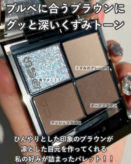 シグニチャー カラー アイズ/SUQQU/アイシャドウパレットを使ったクチコミ(4枚目)