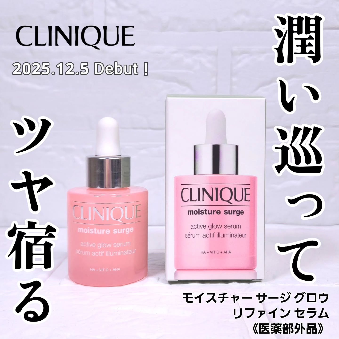 ねぇ待って？これ感動しかないんだけど🥹🩷

クリニーク
モイスチャー サージ グロウ リファイン セラム
《医薬部外品》

皮膚科学発想のクリニークが、
日本人の肌のために研究・開発した薬用保湿美容液🫧

保湿シリーズ「モイスチャー 