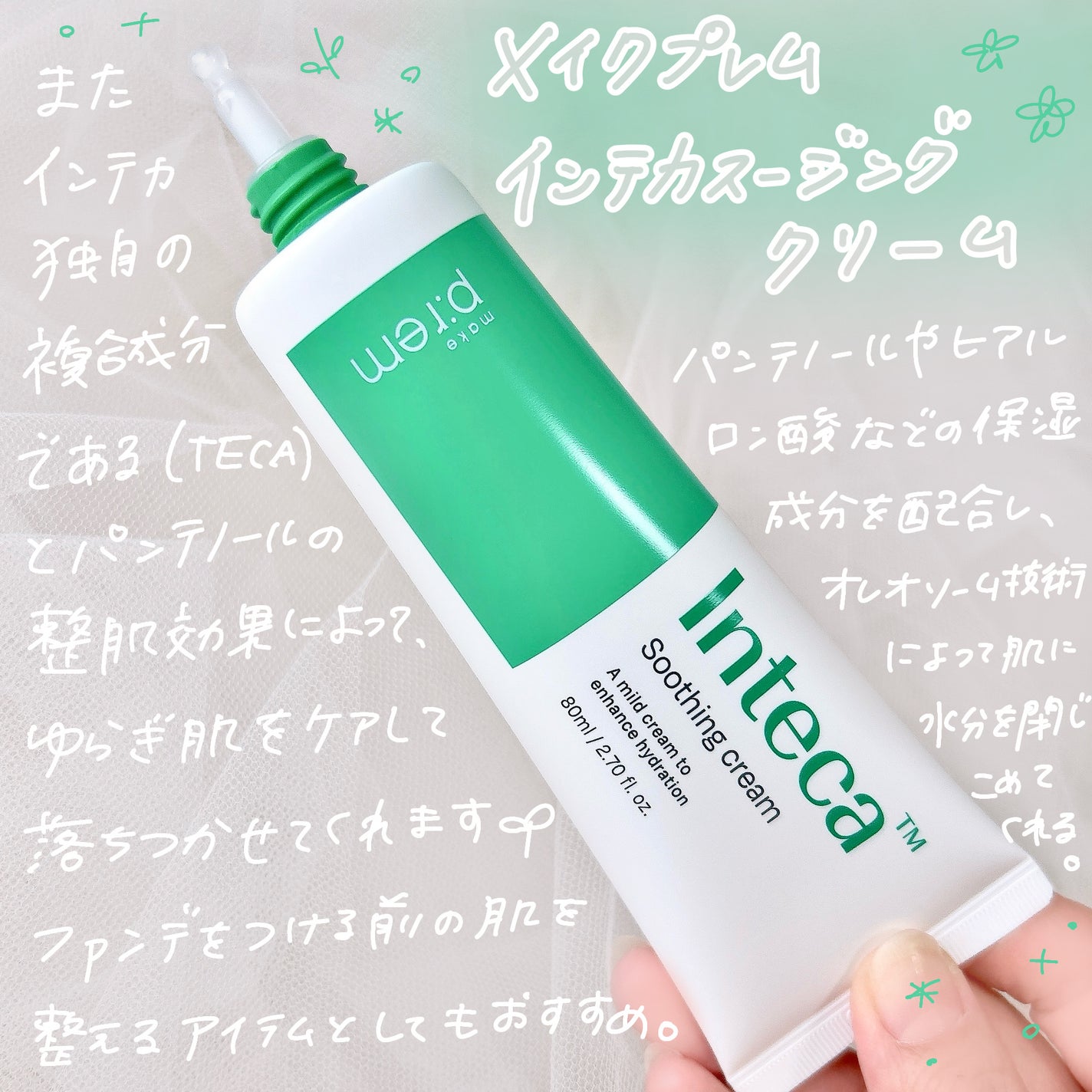 インテカ スージングクリーム/make prem/フェイスクリームを使ったクチコミ(2枚目)