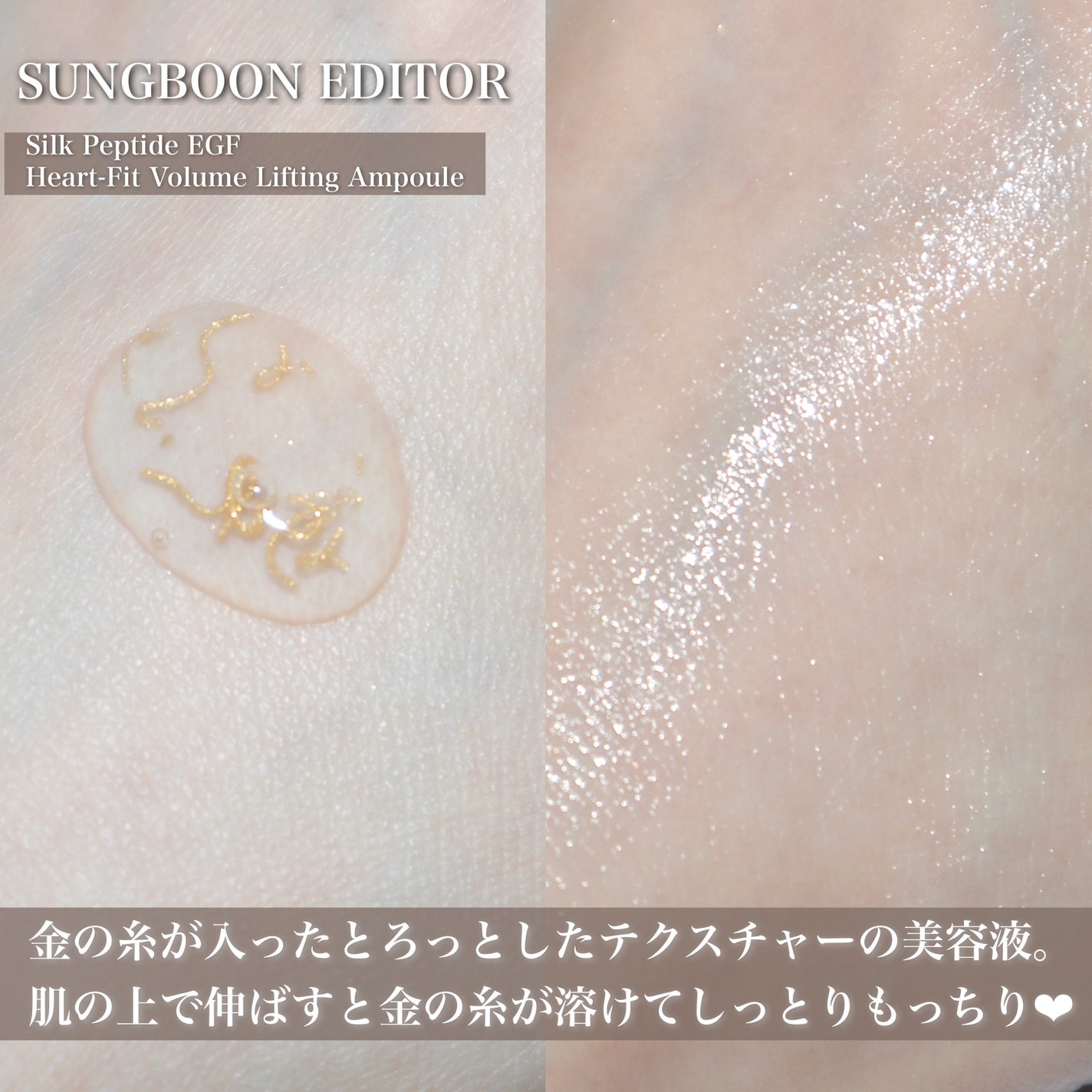 シルクペプチドインテンシブリフティングアンプル/SUNGBOON EDITOR(成分エディター)/美容液を使ったクチコミ(6枚目)