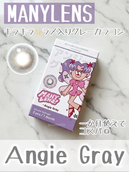 Angie Gray/MANY LENS/カラーコンタクトレンズを使ったクチコミ(2枚目)