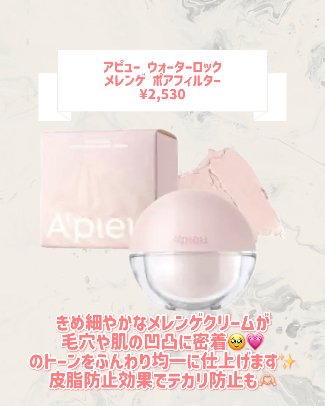 アピュー ウォーターロック メレンゲ ポアフィルター/A’pieu/化粧下地を使ったクチコミ（2枚目）