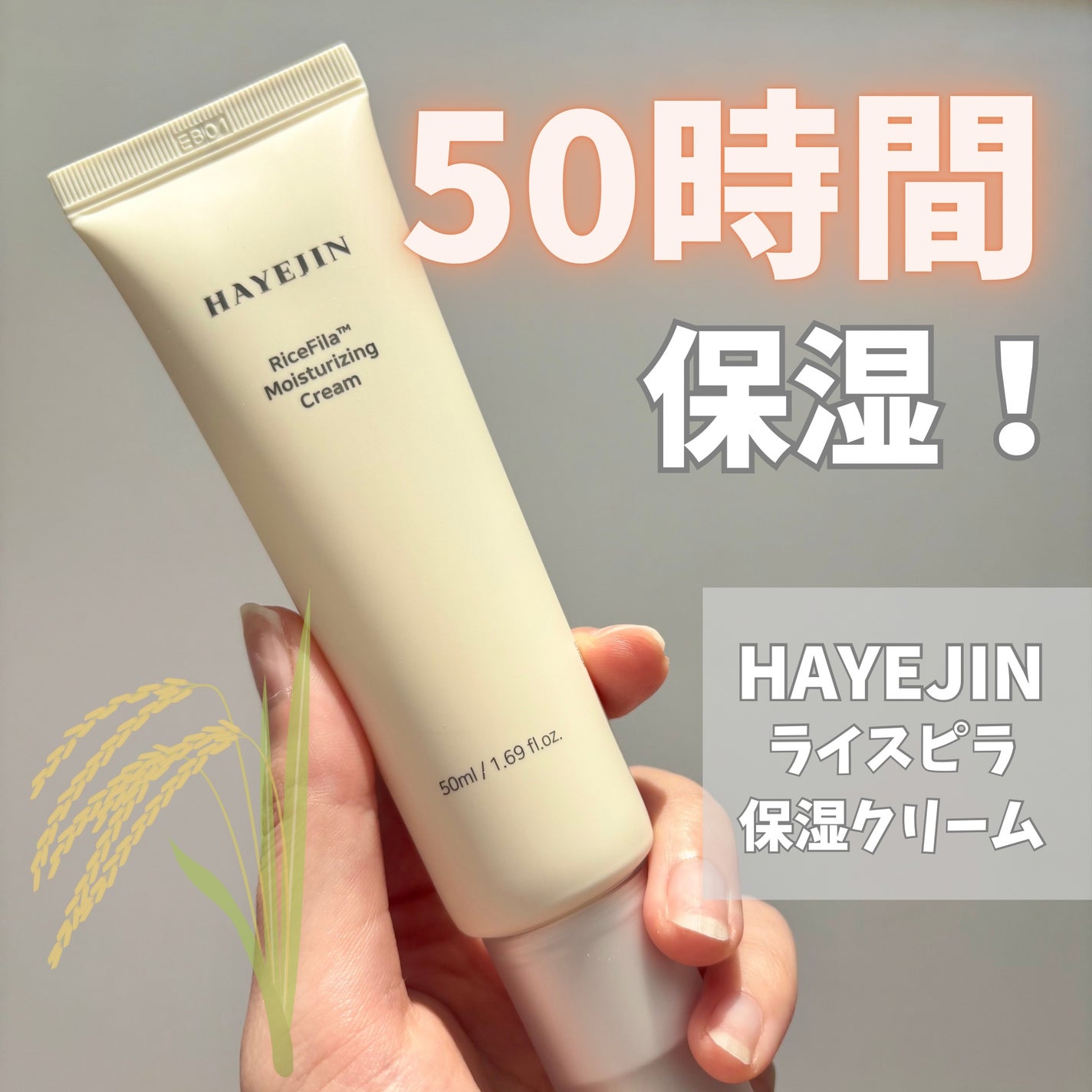 ライスピラー保湿クリーム/HAYEJIN/フェイスクリームを使ったクチコミ(1枚目)