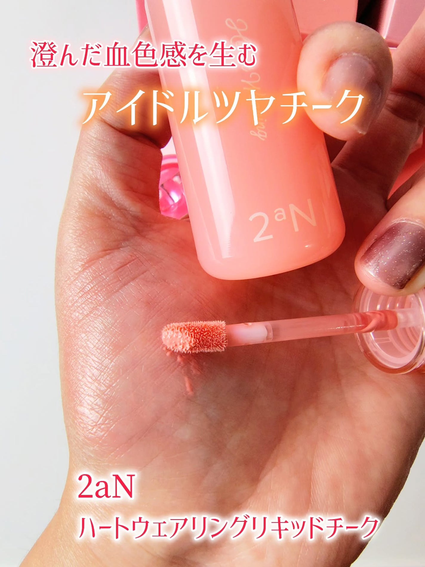 つき子 on LIPS 「2aN@2an_official_jp10月29日に発売された..」(1枚目)