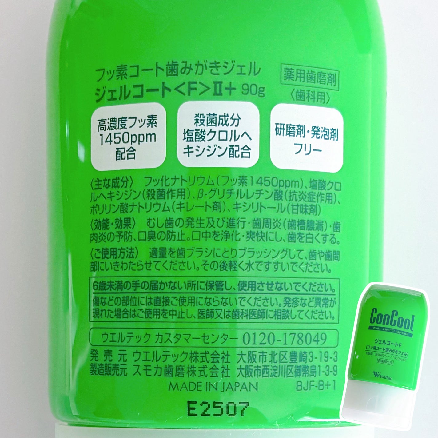 ジェルコートF/ウエルテック/その他オーラルケアを使ったクチコミ(2枚目)