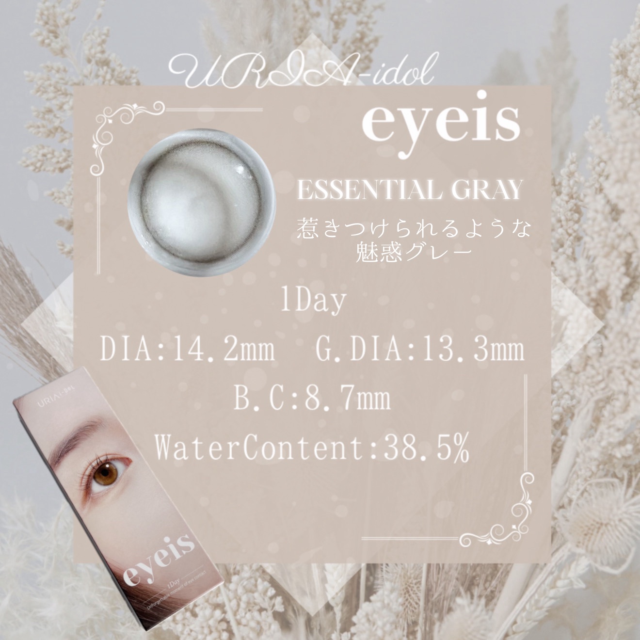 eyeis 1day/URIA i-DOL/ワンデー（１DAY）カラコンを使ったクチコミ（2枚目）