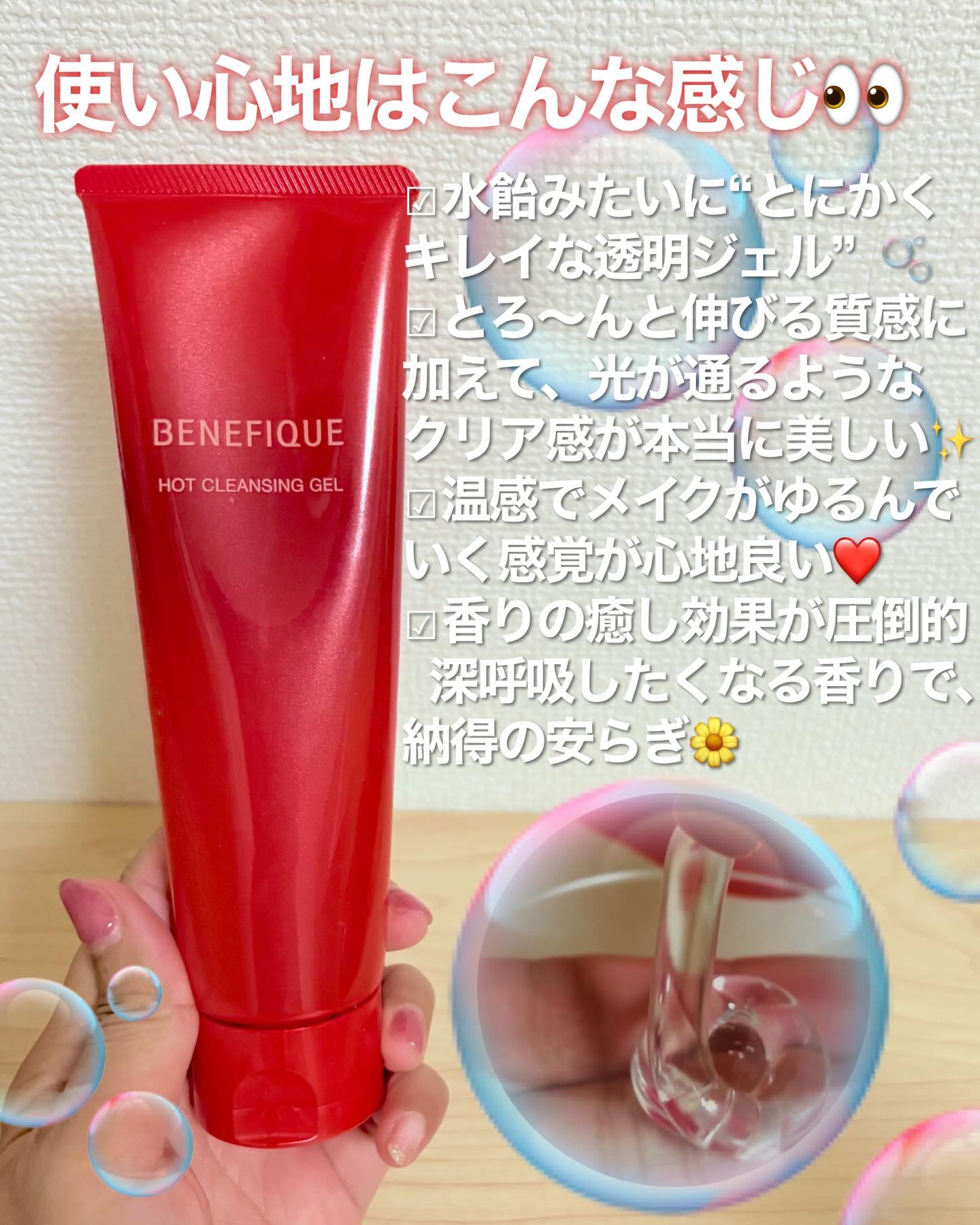 ベネフィーク　ホットクレンジングジェル/BENEFIQUE/クレンジングジェルを使ったクチコミ（2枚目）
