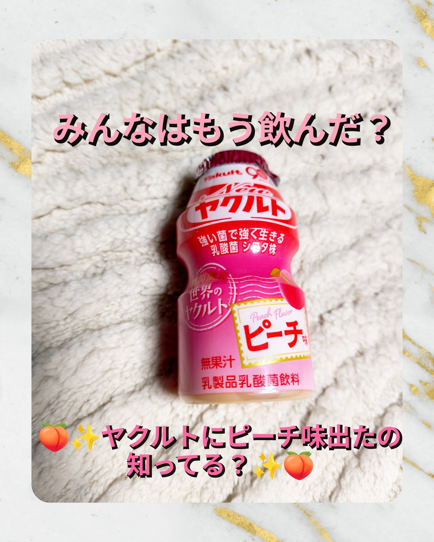 ヤクルトピーチ味 ヤクルト