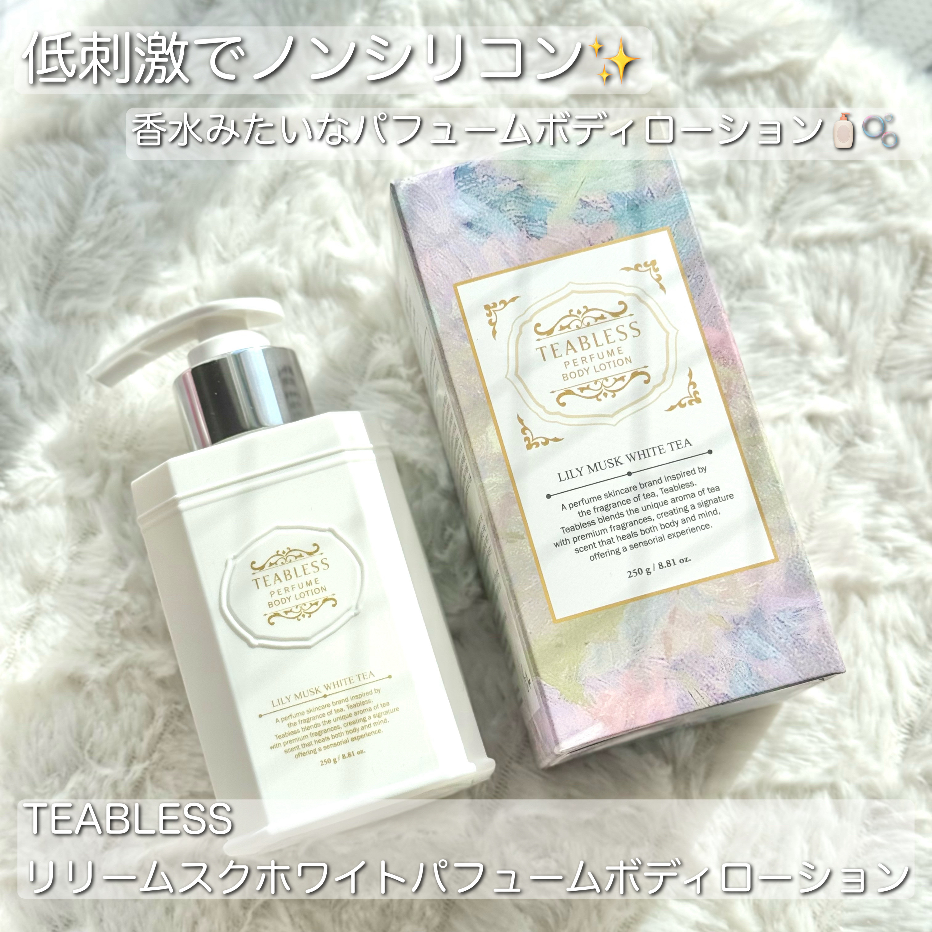 パフュームボディローション リリィムスクホワイトティー/TEABLESS/ボディローションを使ったクチコミ（1枚目）