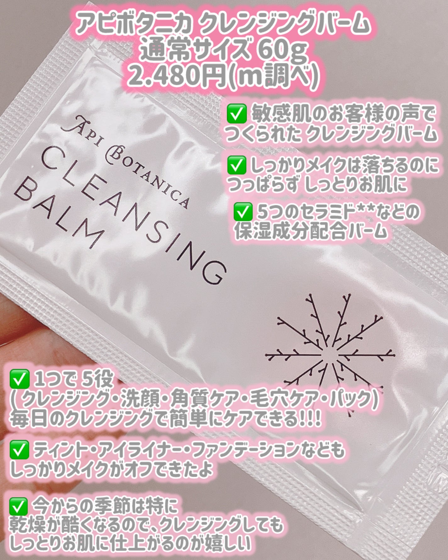 アピボタニカ クレンジングバーム/エリデン/クレンジングバームを使ったクチコミ(2枚目)