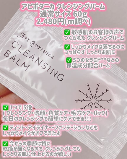 アピボタニカ クレンジングバーム/エリデン/クレンジングバームを使ったクチコミ(2枚目)