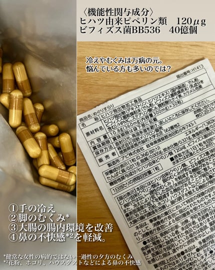 めぐりすらり/河野メリクロン/健康サプリメントを使ったクチコミ(4枚目)