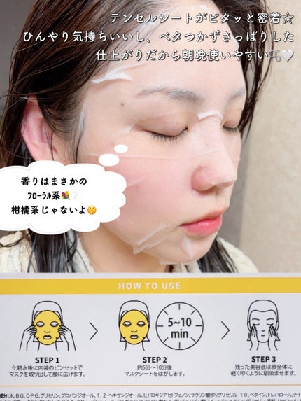 ビタミンC(*⁶)パンテノールマスク/MIJIN COSMETICS/シートマスク・パックを使ったクチコミ(4枚目)