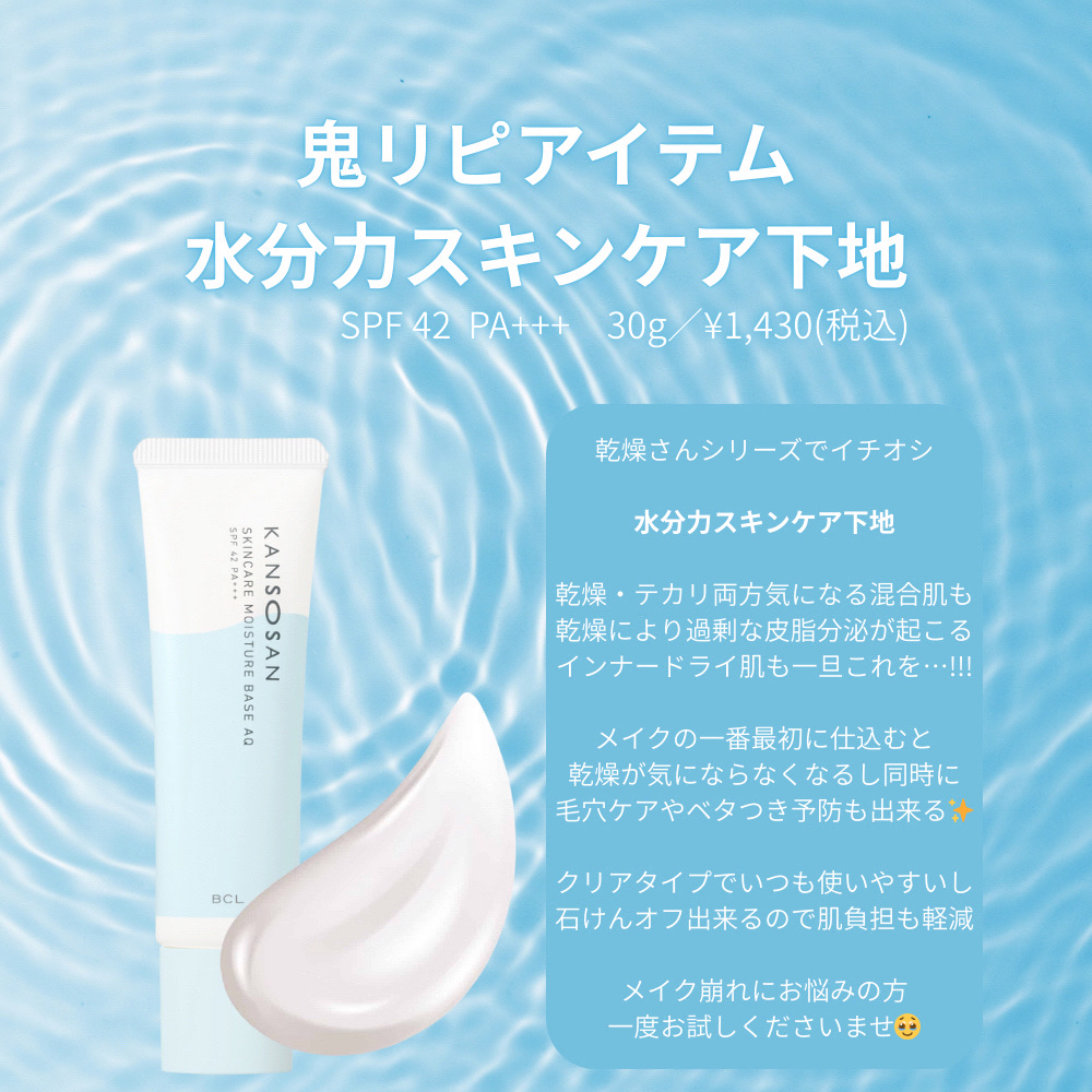 水分力スキンケア下地/乾燥さん/化粧下地を使ったクチコミ（1枚目）