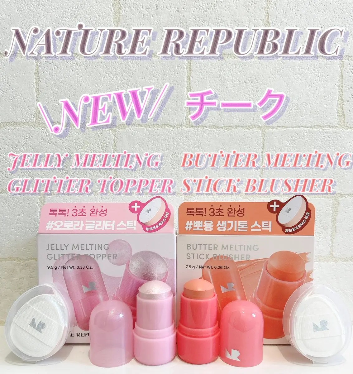 ネイチャーリパブリック バターメルティングスティック 02ピーチバターのクチコミ「ネイチャーリパブリックさま より

・ゼリーメルティングスティック
    グリッタートッパー.....」（1枚目）