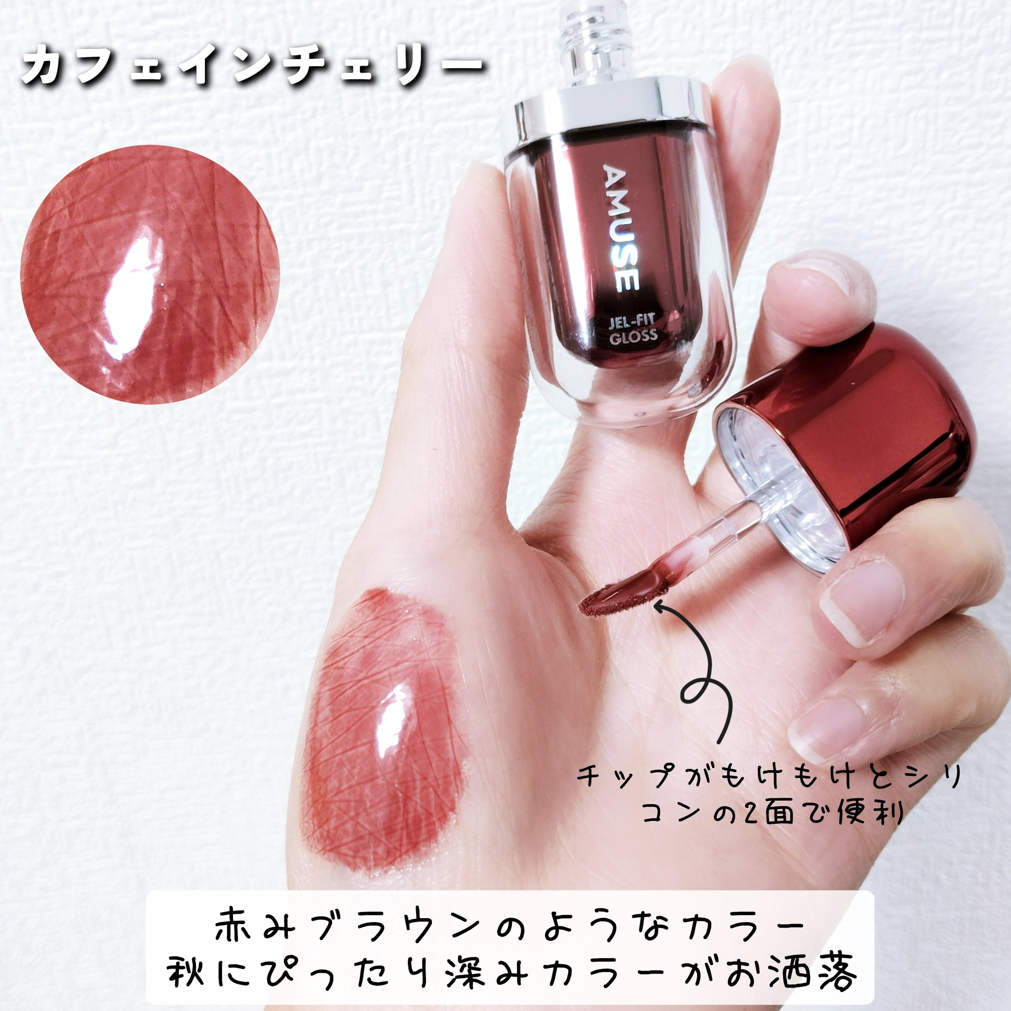 ジェルフィットグロス/AMUSE/リップグロスを使ったクチコミ（3枚目）