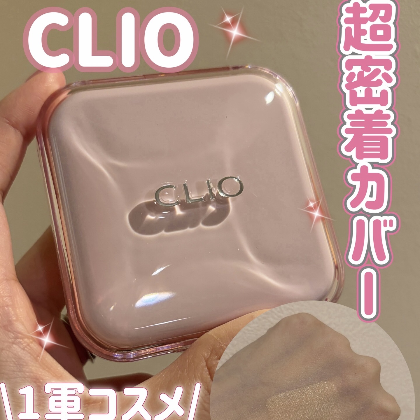 キルカバー メッシュ グロウ エッセンシャル クッション 21N リネン(LINEN)/CLIO/クッションファンデーションを使ったクチコミ（1枚目）