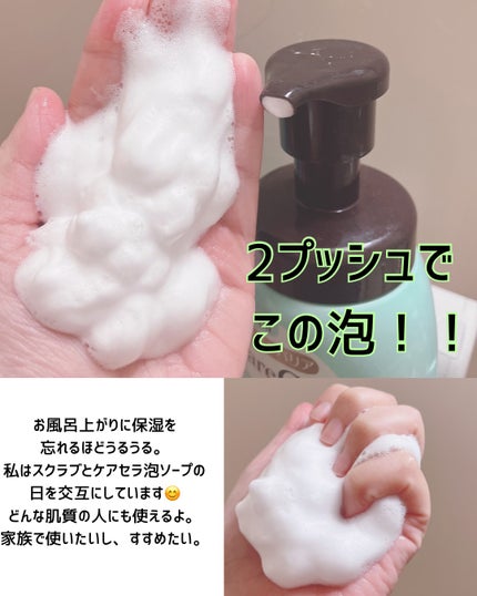 泡の高保湿ボディウォッシュ/ケアセラ/ボディソープを使ったクチコミ(2枚目)