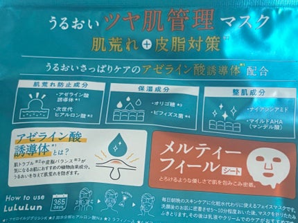 ルルルン ハイドラ AZ マスク ルルルン ハイドラ AZ マスク 7枚入/ルルルン/シートマスク・パックの画像