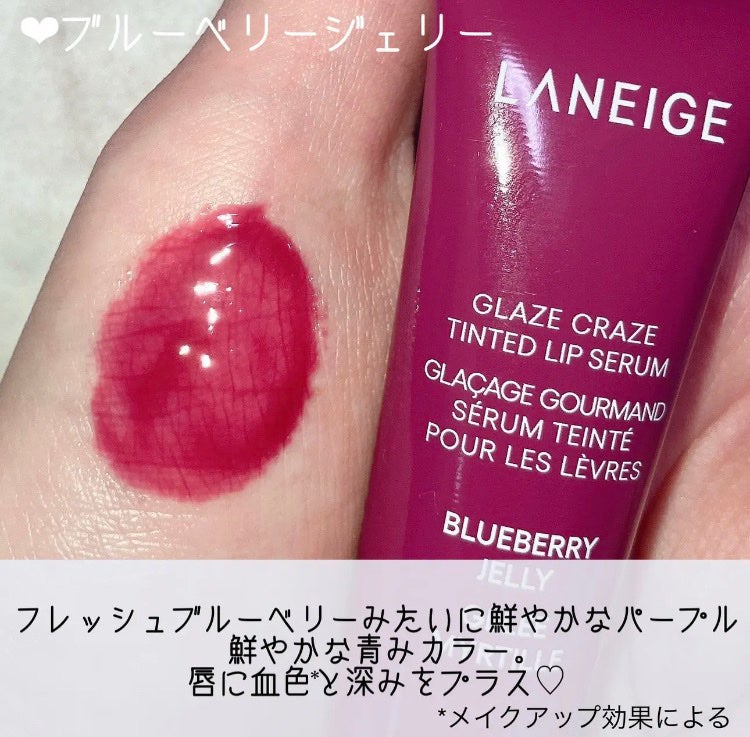 グレイズ ティントリップセラム/LANEIGE/リップ美容液を使ったクチコミ(1枚目)