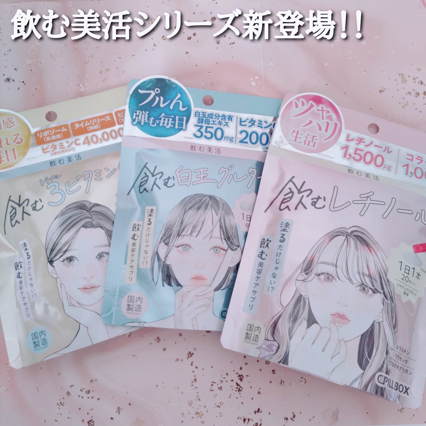 飲む白玉グルタチ/ピルボックス/美容サプリメントを使ったクチコミ(1枚目)