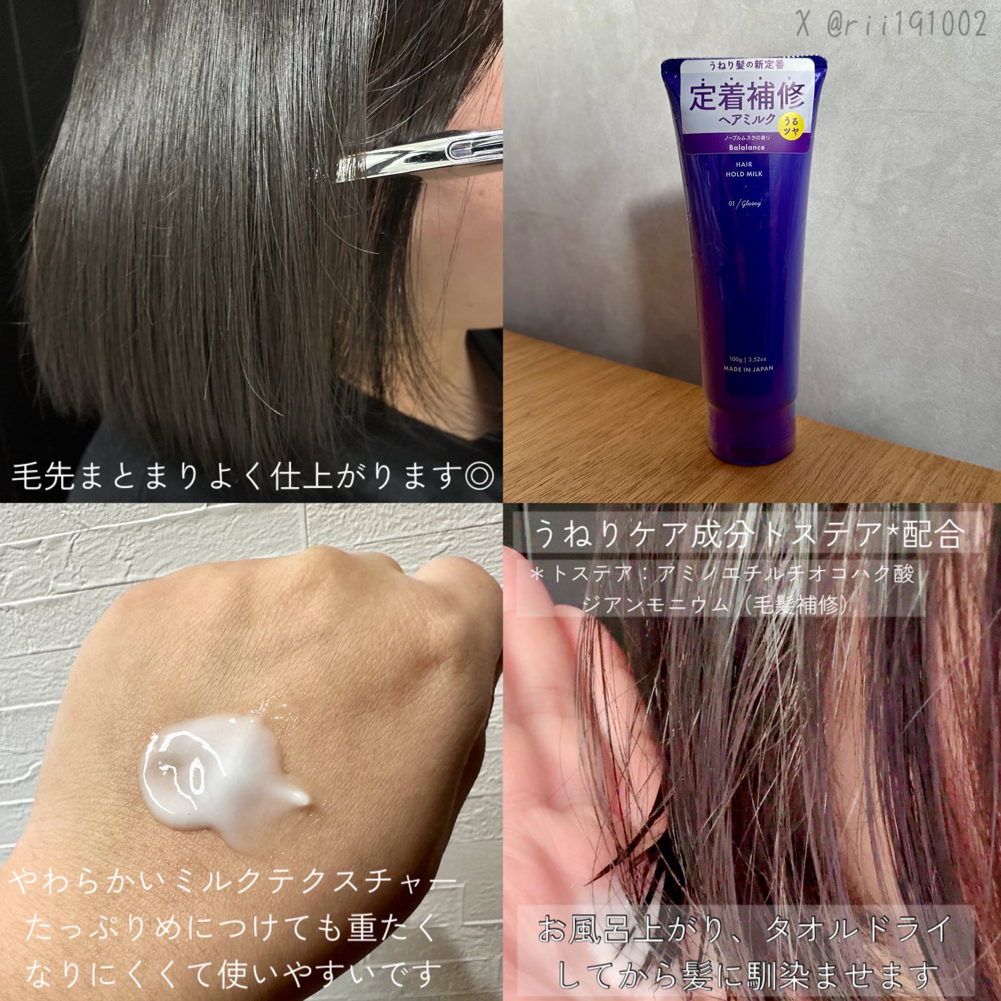 ヘアホールドミルク01(グロッシー)/バラランス/ヘアミルクを使ったクチコミ(2枚目)