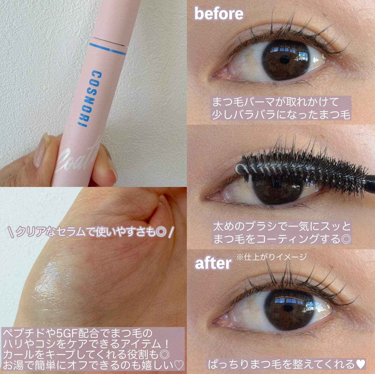 アイラッシュコーティングセラム/COSNORI/まつげ美容液を使ったクチコミ(2枚目)