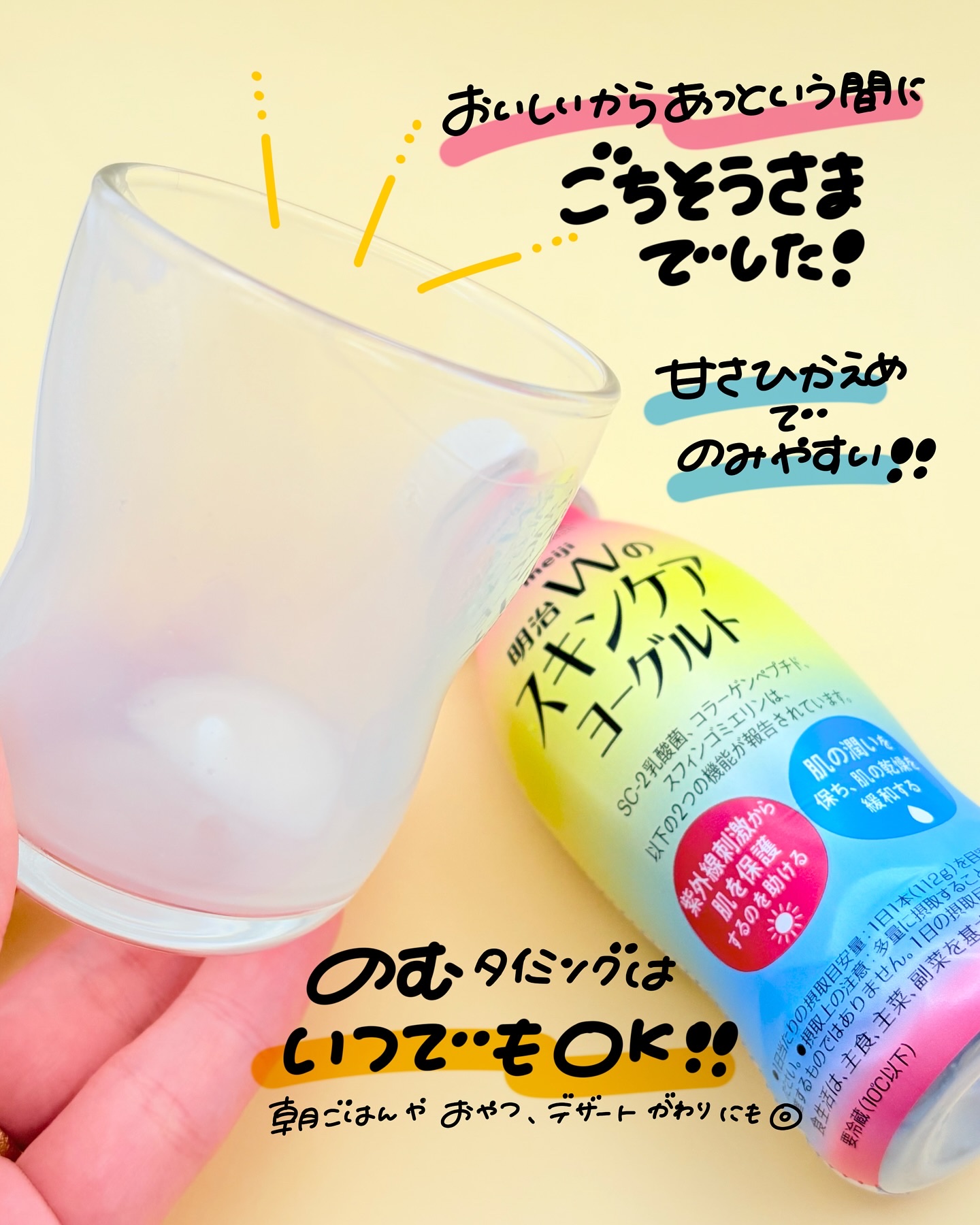 明治Ｗのスキンケアヨーグルト/明治/飲むヨーグルトを使ったクチコミ（3枚目）