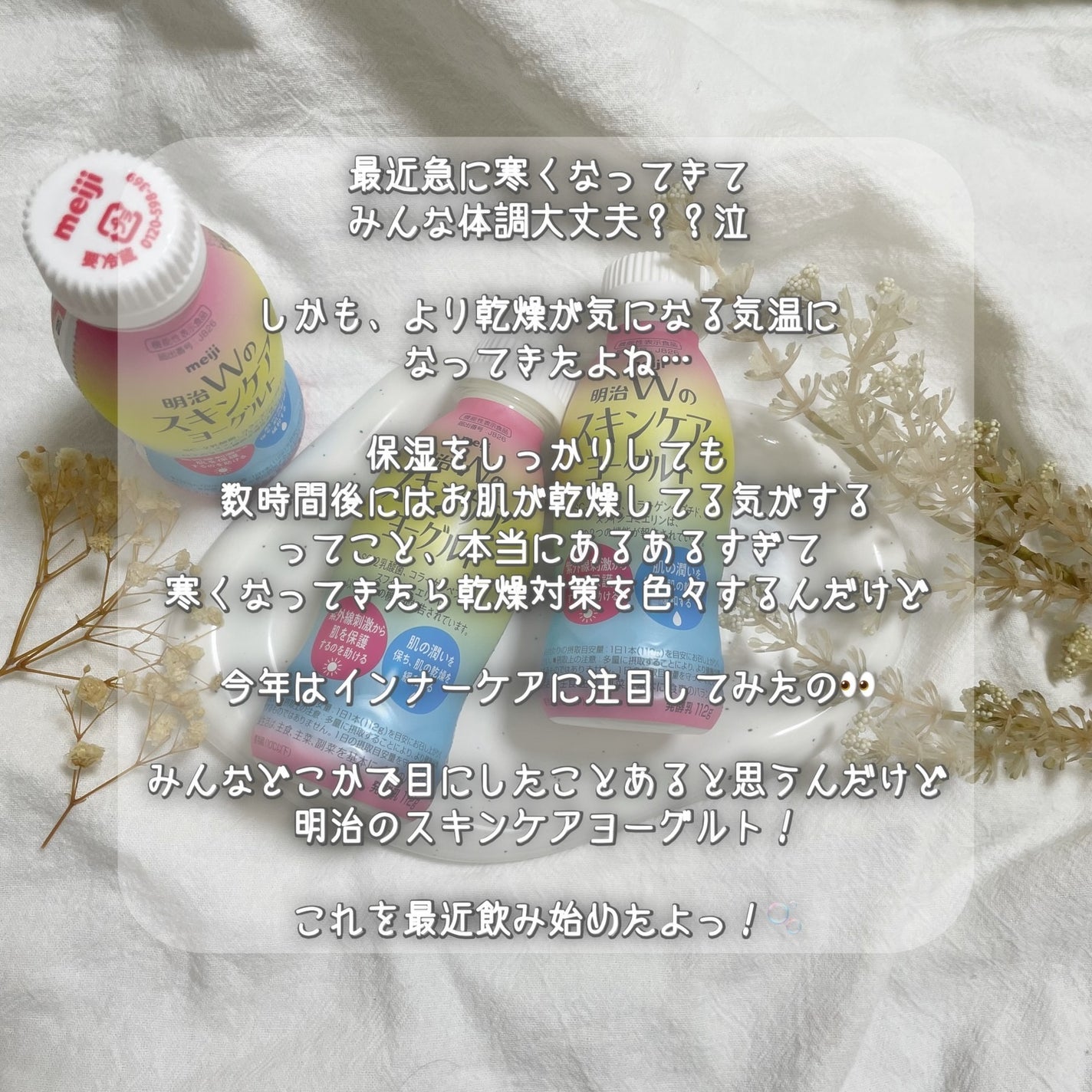 明治Wのスキンケアヨーグルト/明治/飲むヨーグルトを使ったクチコミ(2枚目)