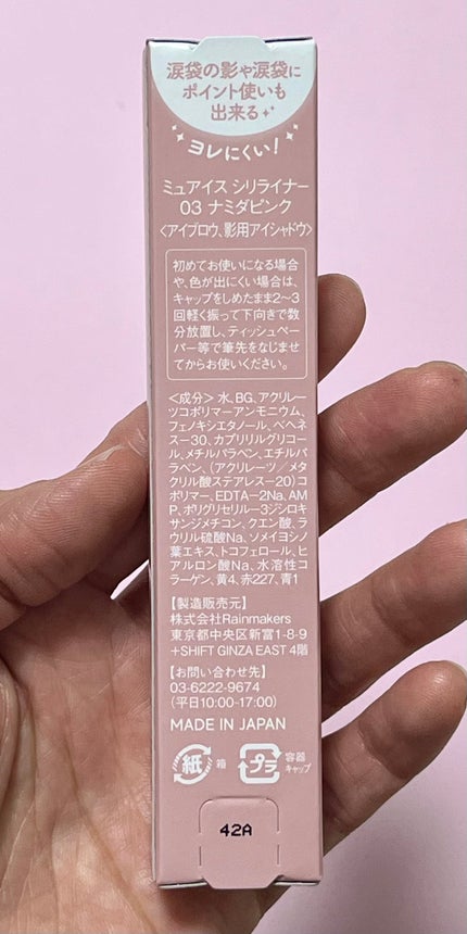 シリライナー 03 ナミダピンク/muice/リキッドアイライナーの画像