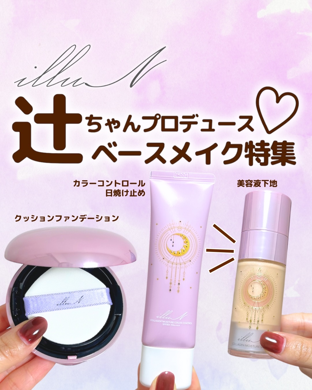 コラーゲンモイスチャースキンベース/illuN/化粧下地を使ったクチコミ（1枚目）