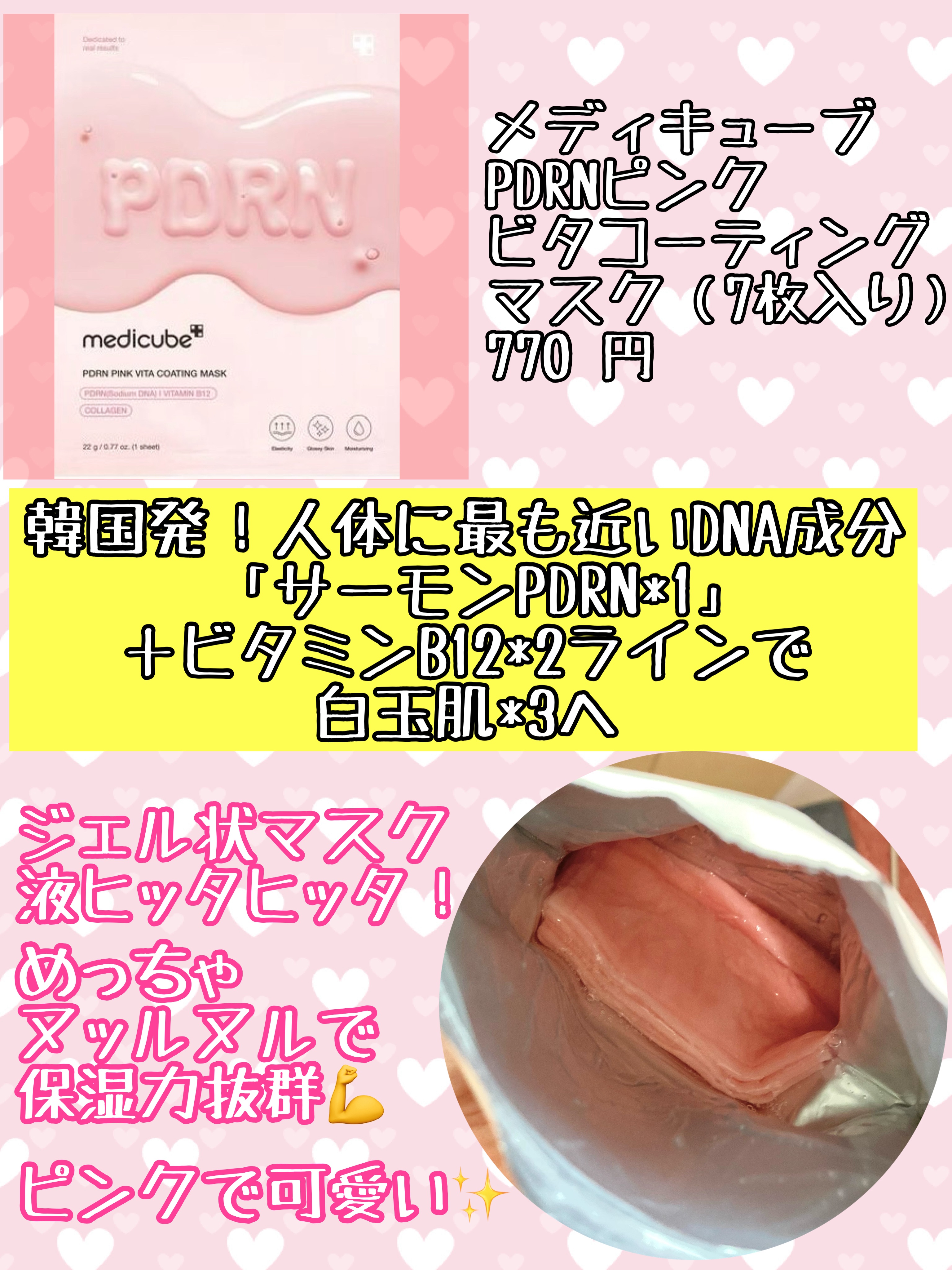 PDRNピンクビタコーティングマスク/MEDICUBE/シートマスク・パックを使ったクチコミ（2枚目）
