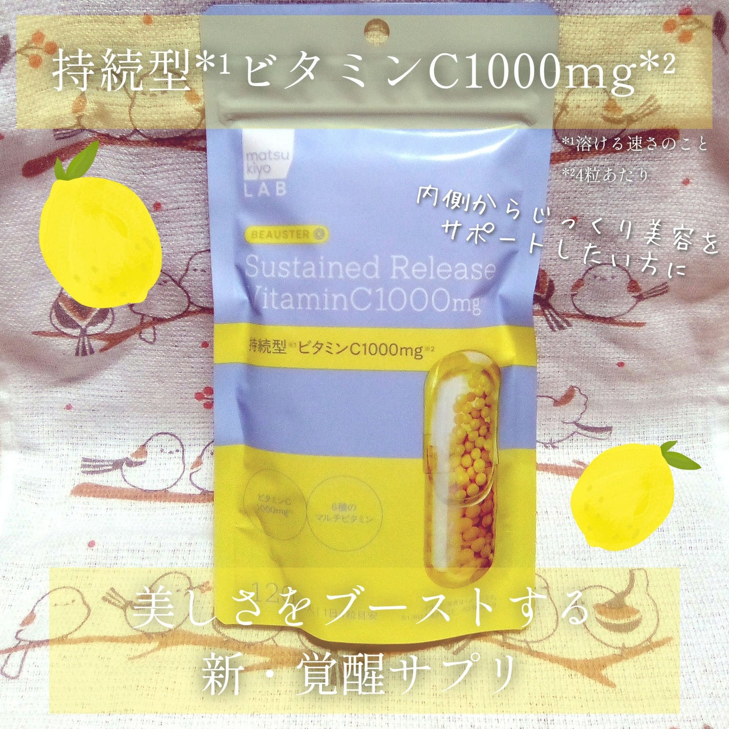 ビュースター 持続型ビタミンC1000/matsukiyo LAB/美容サプリメントを使ったクチコミ(1枚目)