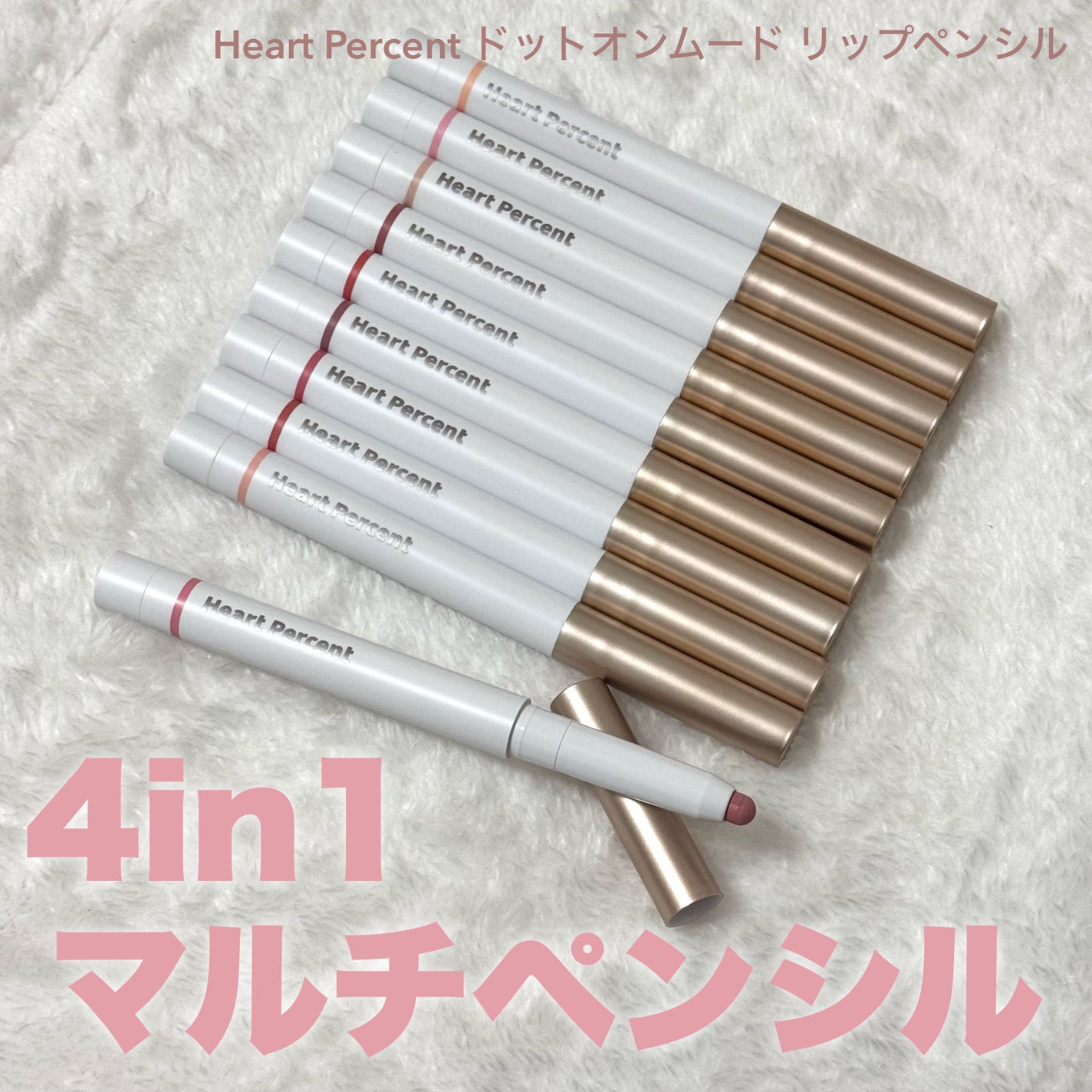 ドットオンムードリップペンシル/Heart Percent/リップライナーを使ったクチコミ(1枚目)