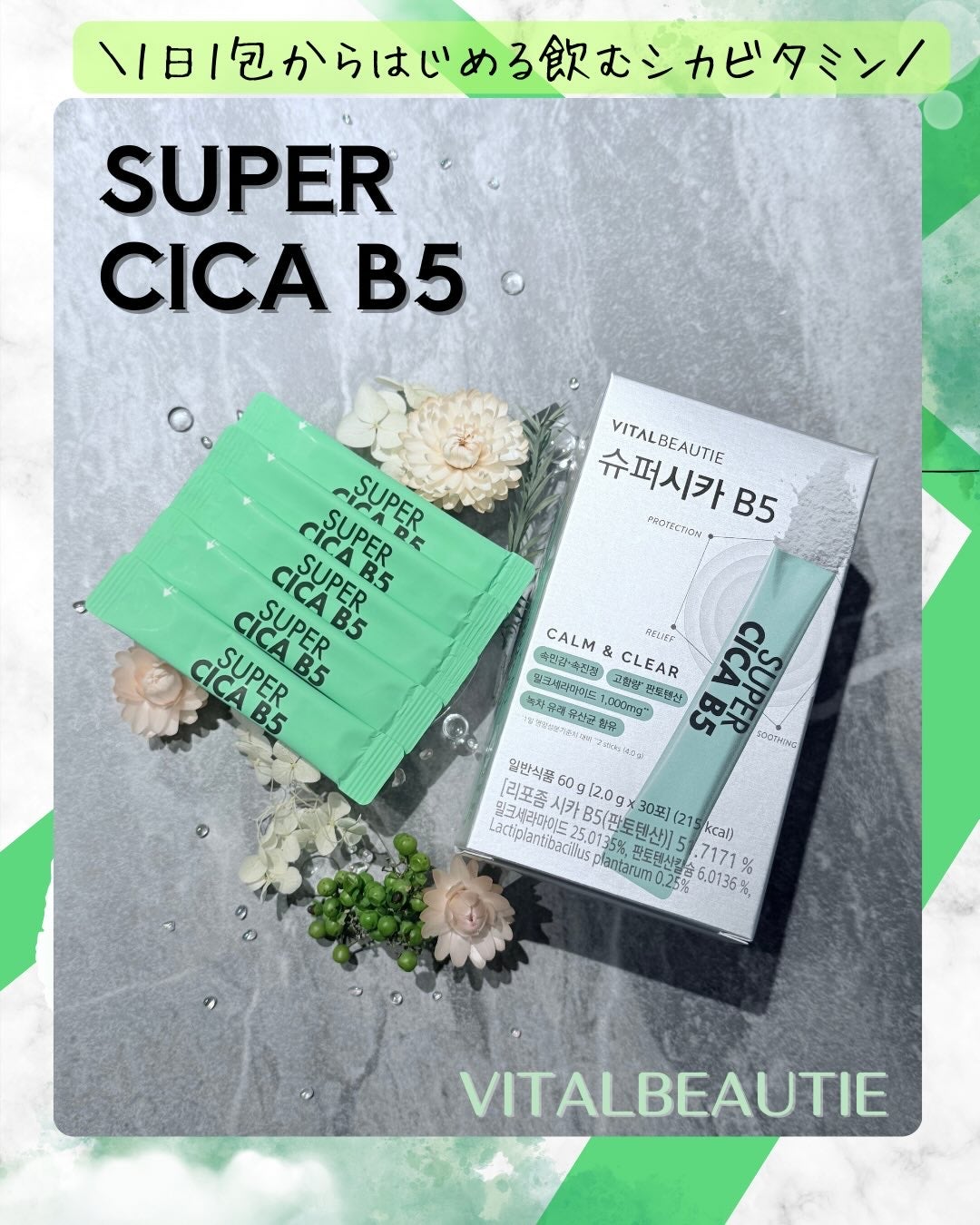 スーパーシカ B5/VITALBEAUTIE/美容サプリメントを使ったクチコミ(1枚目)