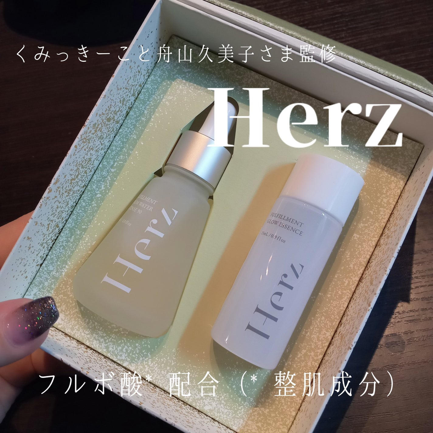 フルフィルメント セラム ウォーター インテンス90/Herz skin/美容液を使ったクチコミ(1枚目)