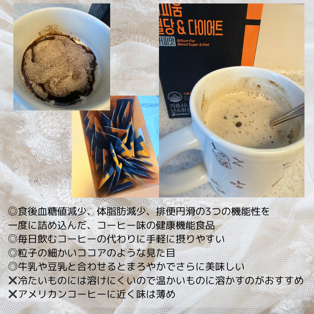 ビフィウム血糖＆ダイエットコーヒー味/LG生活庭園/美容ドリンクを使ったクチコミ（2枚目）