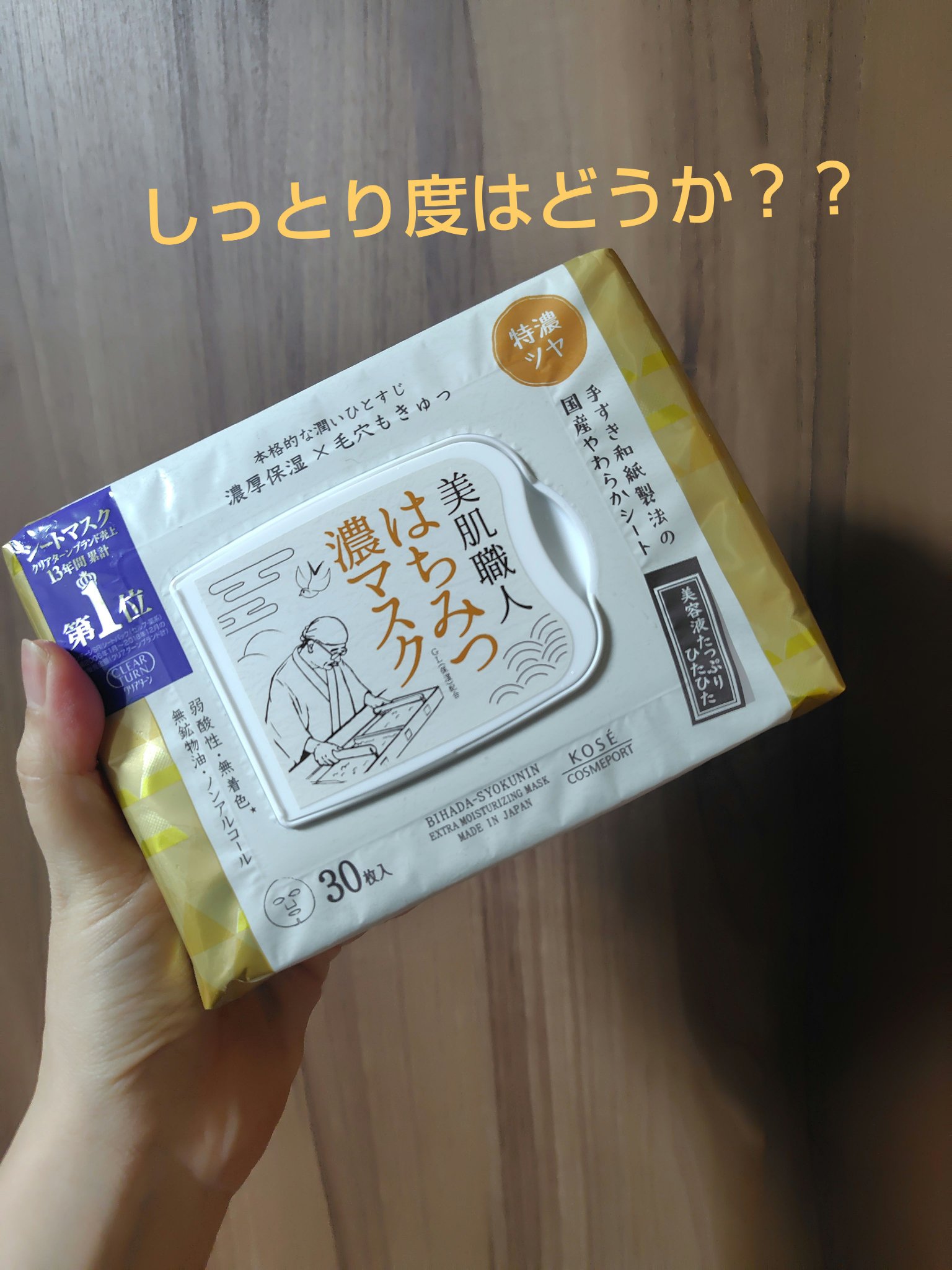 クリアターン 美肌職人 はちみつマスク/クリアターン/シートマスク・パックを使ったクチコミ（1枚目）