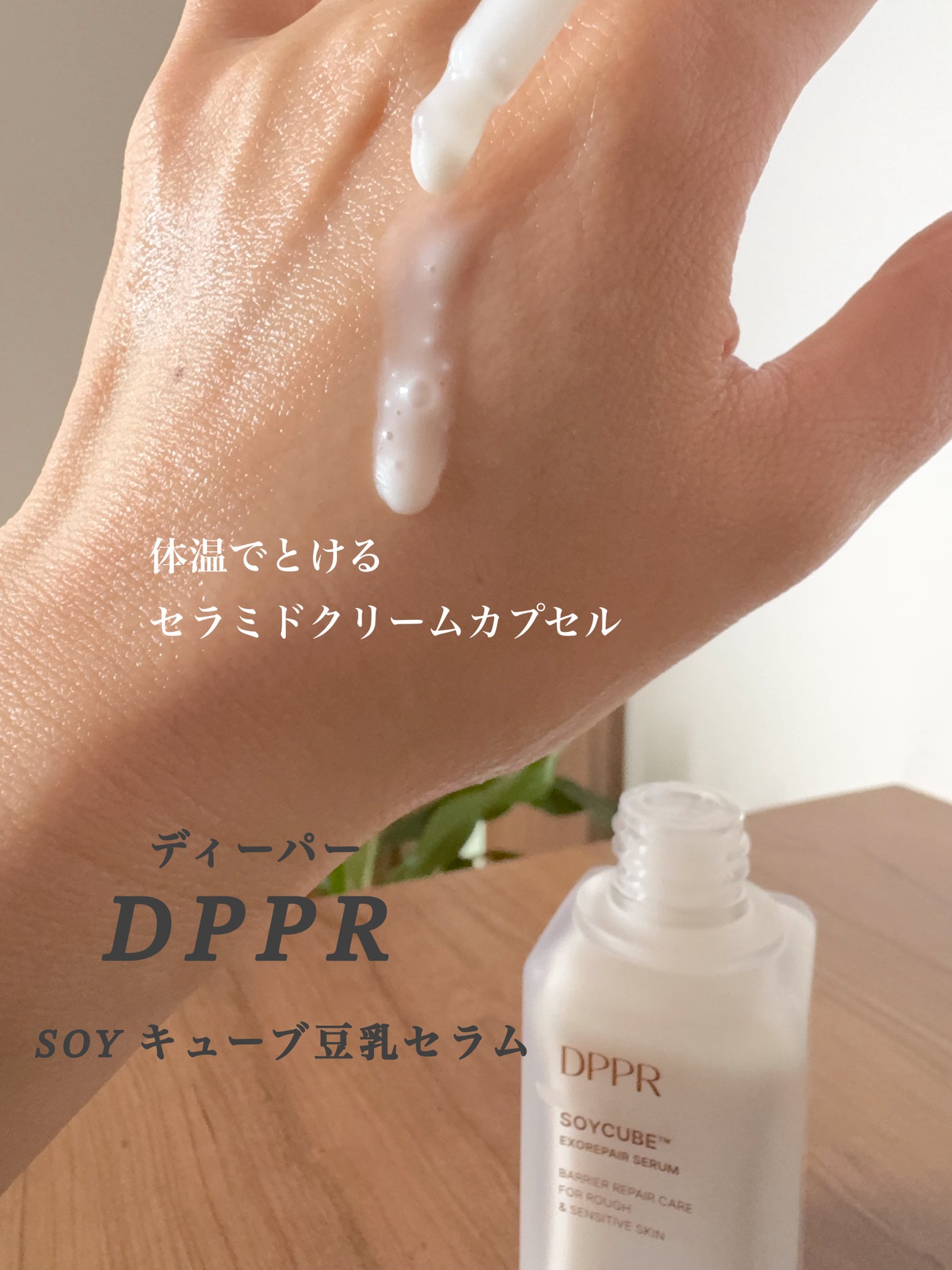 SOYキューブ豆乳セラム/DPPR/ブースター・導入液を使ったクチコミ(2枚目)