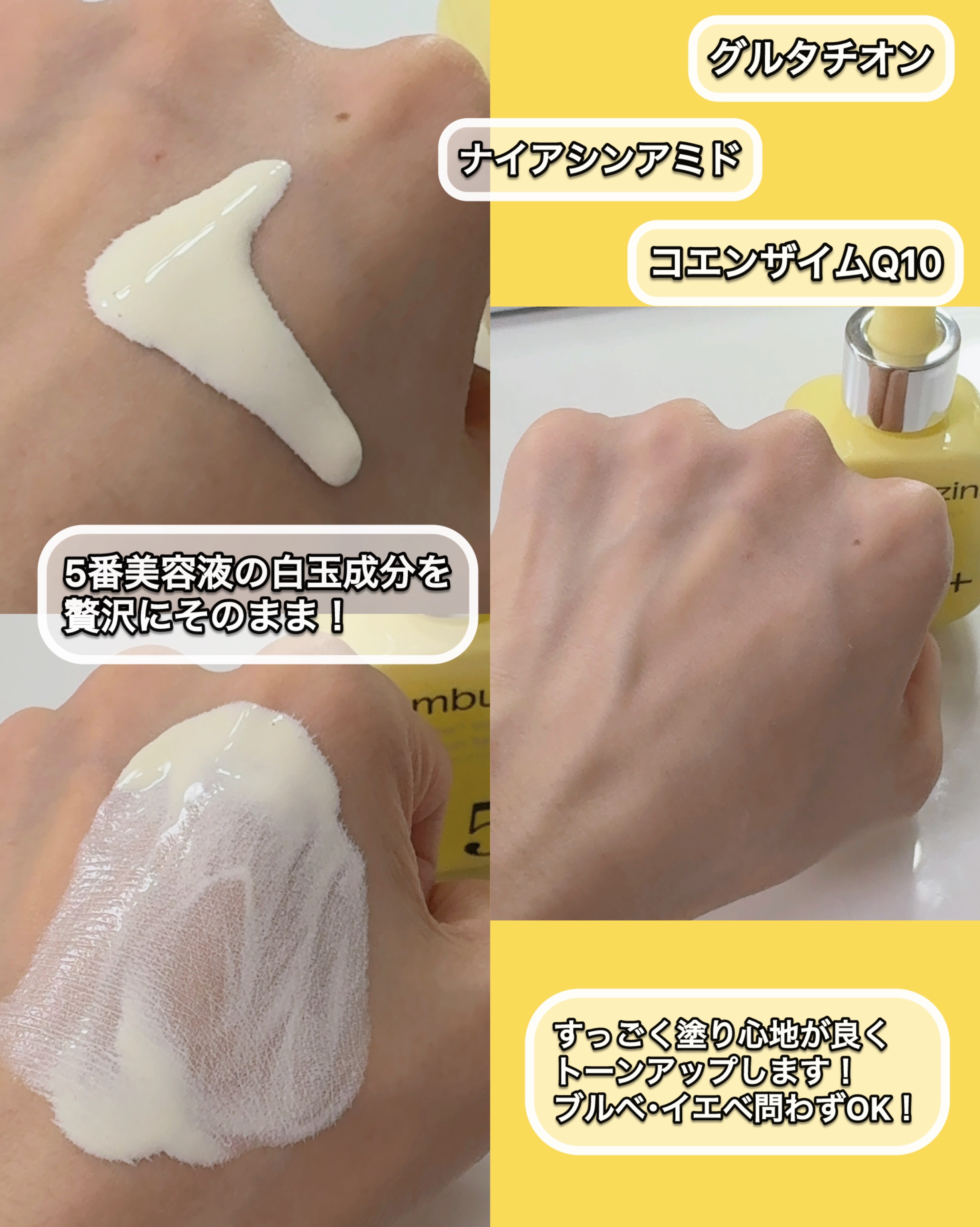 5番 白玉グルタチオンCトーンアップベース SPF50+ PA++++/numbuzin/化粧下地を使ったクチコミ（3枚目）