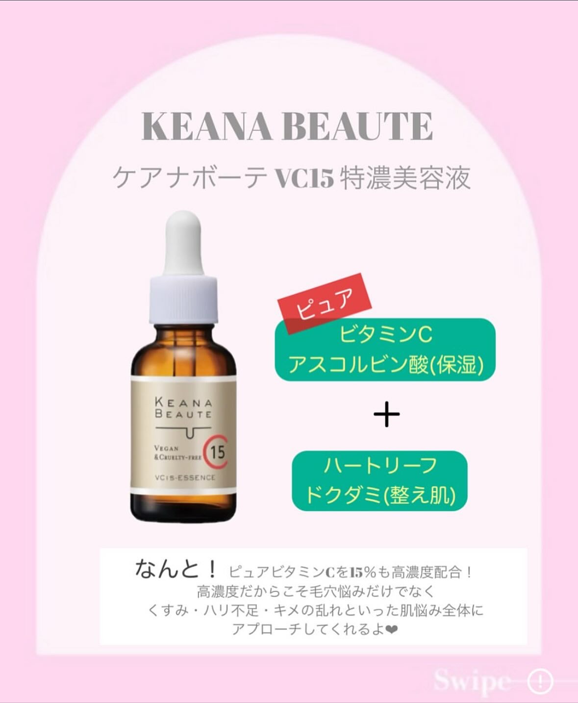 VC15特濃美容液/ケアナボーテ/美容液を使ったクチコミ（2枚目）