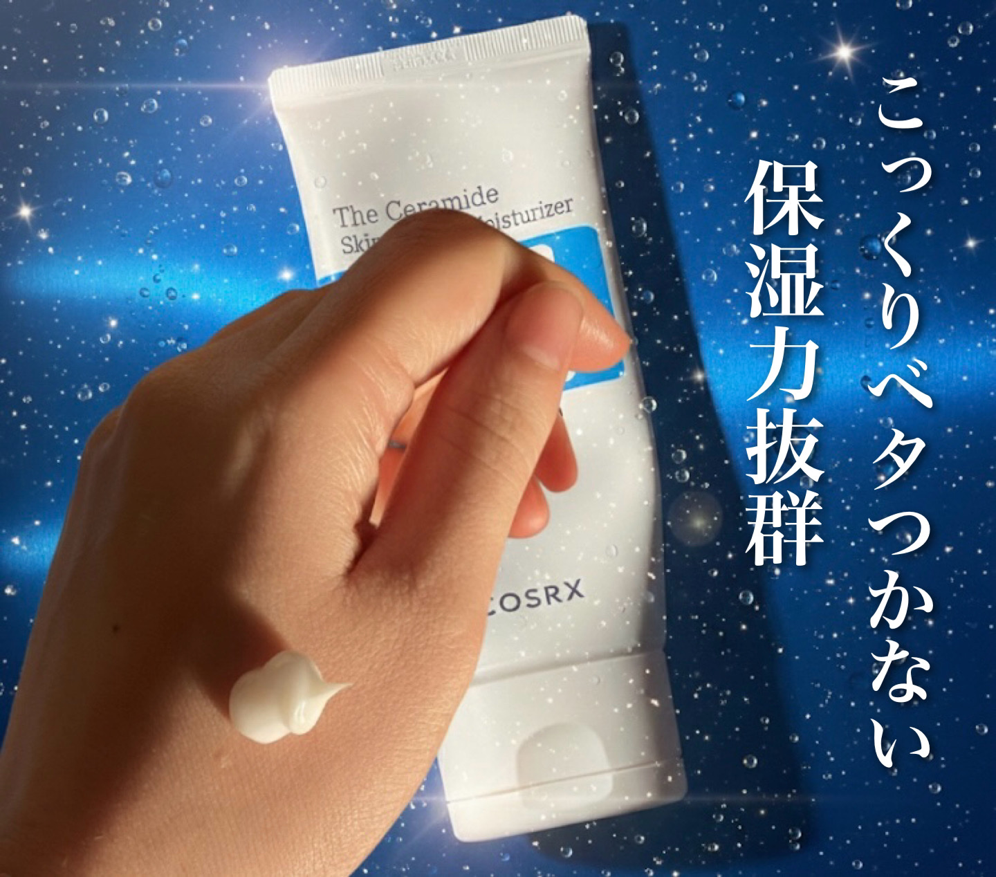 RXザ・セラミドスキンバリアモイスチャライザー/COSRX/フェイスクリームを使ったクチコミ（2枚目）