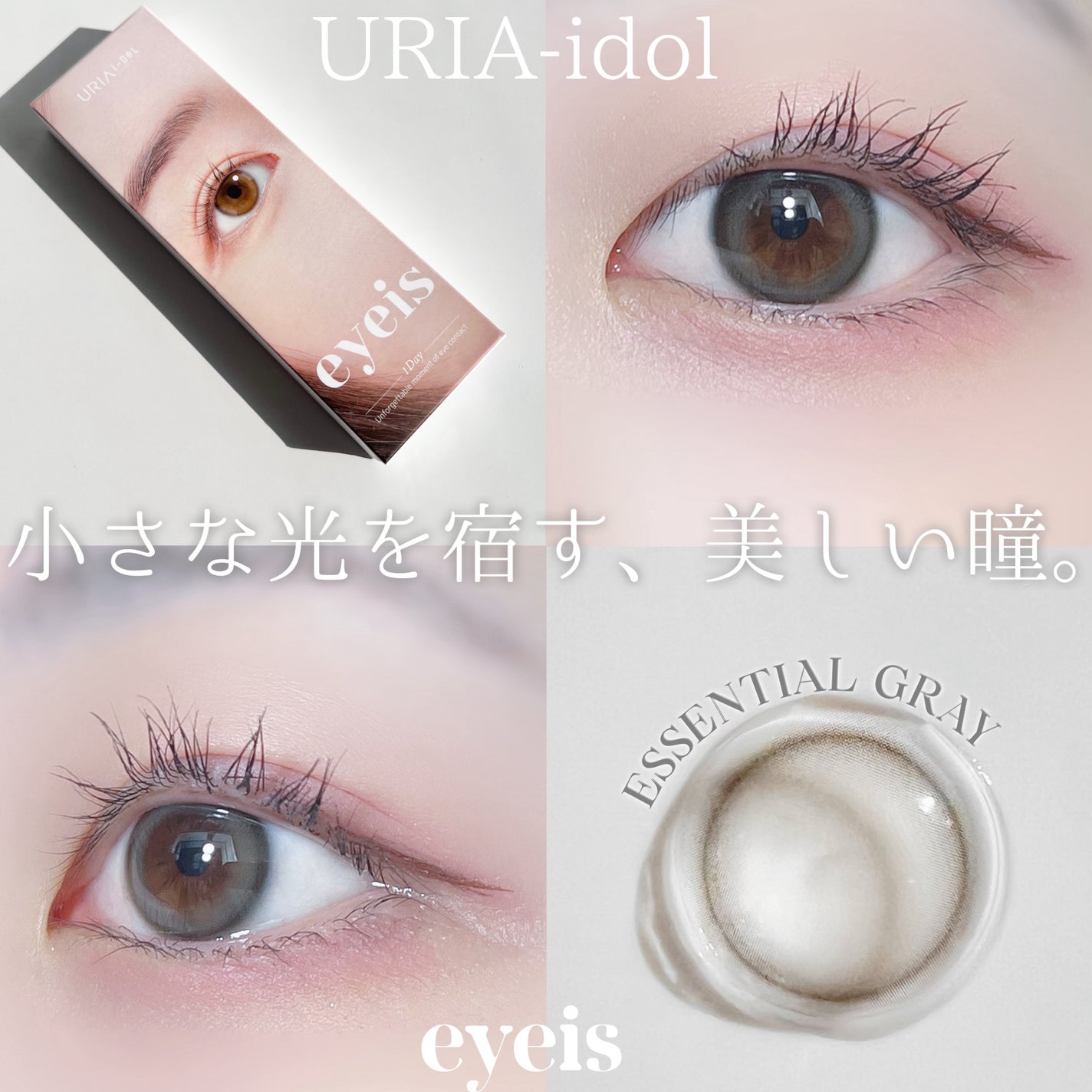 eyeis 1day/URIA i-DOL/ワンデー(1DAY)カラコンを使ったクチコミ(1枚目)